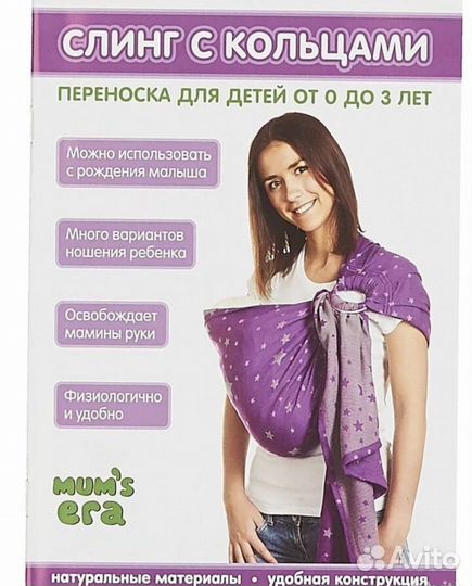 Слинг для новорожденных