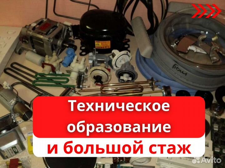 Ремонт стиральных машин на дому