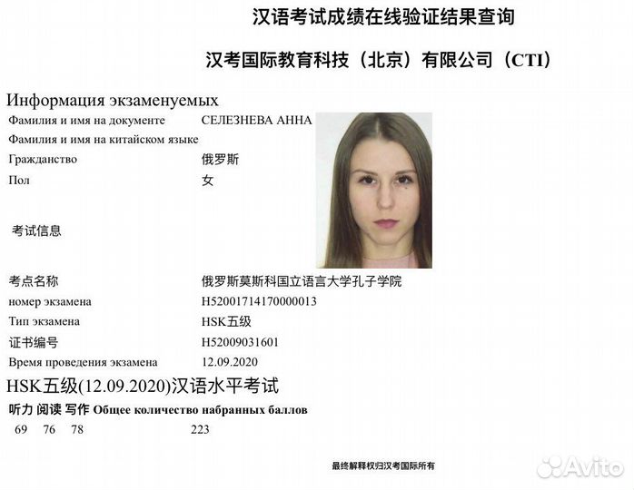 Репетитор Китайский и Английский языки