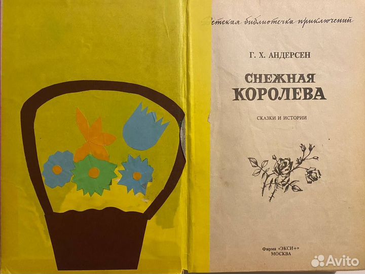 2 детские книги пакетом Карлсон Снежная королева