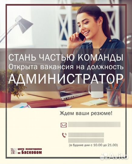 Вакансия администратор