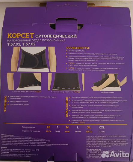 Корсет поясный