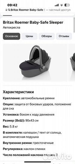Автолюлька Britax romer baby safe sleeper