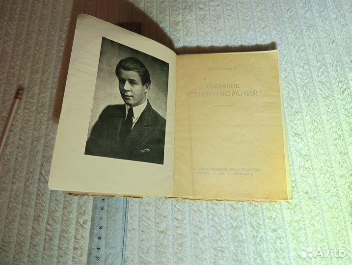 Есенин. Собрание стихотворений. Том второй 1926