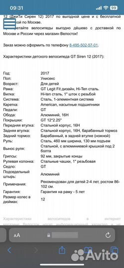 Детский велосипед GT Siren 12