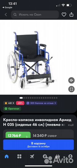 Коляска инвалидная Армед H035