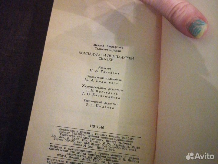 Помпандуры и помпандурши М. Е. салтыков-щедрин