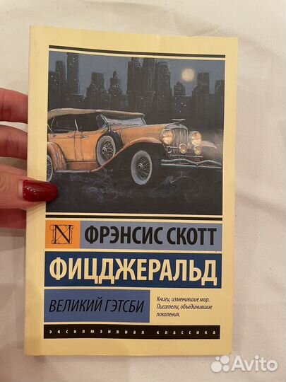 Книга Великий Гэтсби