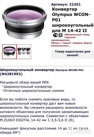 Широкоугольная на обьектив Olympus E-M5 Kit 14-42