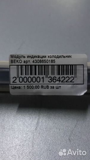 Модуль индикации для холодильника Beko