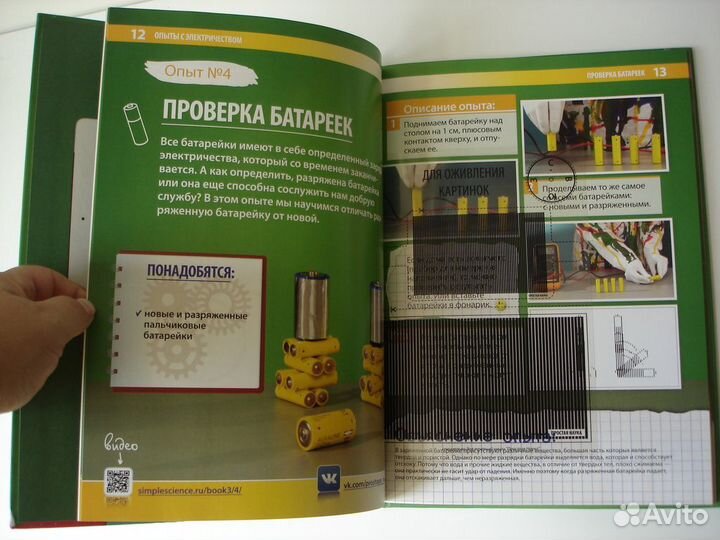 Простая наука, Книга третья