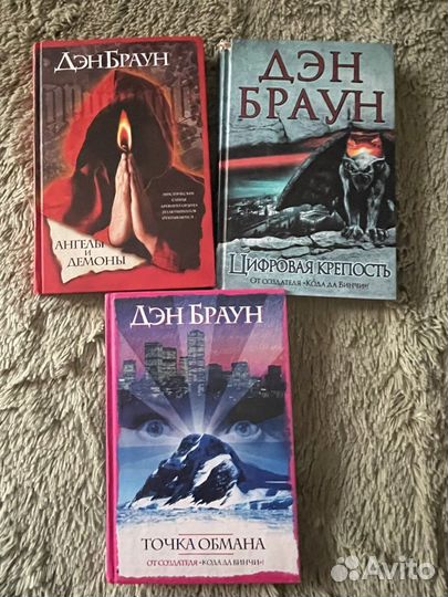 Книги Дэн Брауна