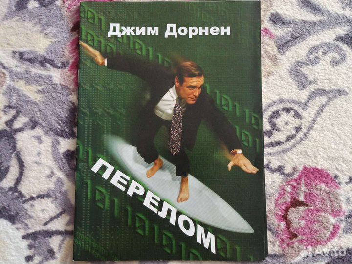 Брошюра «Перелом»