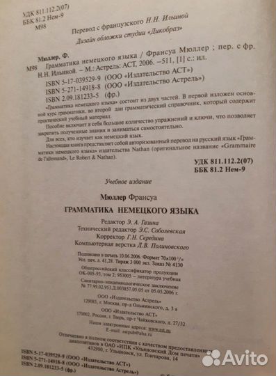 Грамматика Немецкого языка. Франсуа Мюллер