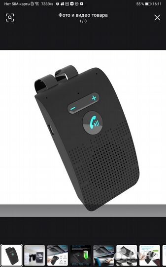 Блютуз адаптер для телефона