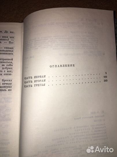 Василий Белов.Кануны,изд.1988 г