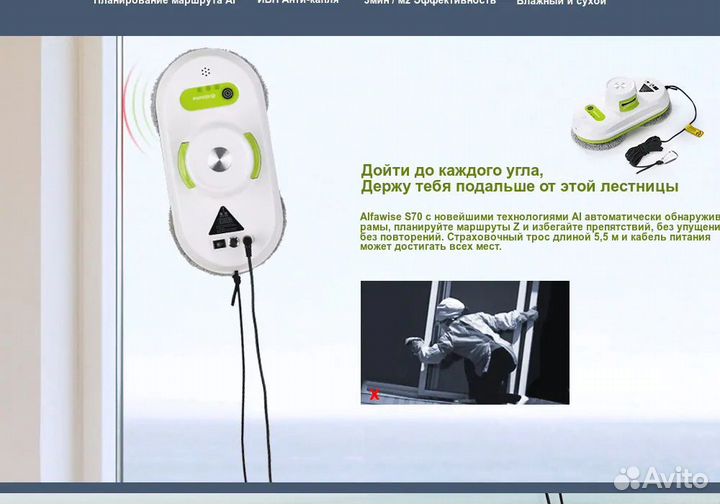 Аренда робота мойщика окон Alfawise S70