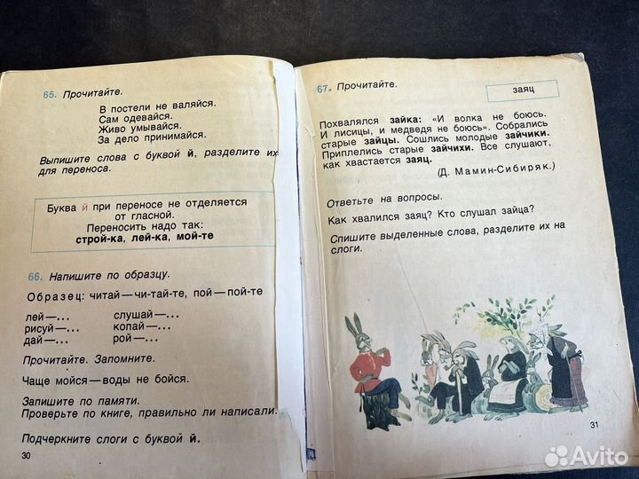 Русский язык 1 класс 1982 М.Закожурникова