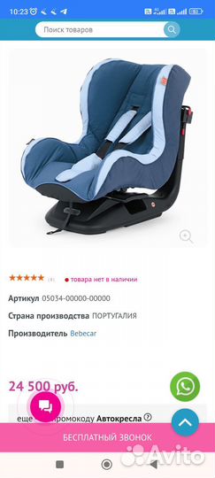 Автокресло bebecar