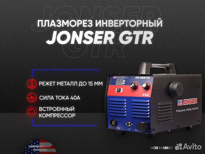 Плазморез jonser GTR 40 KM CUT