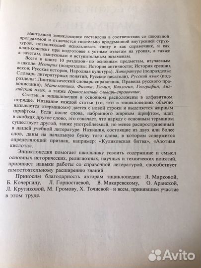 Большая школьная энциклопедия