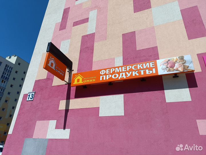 Продам готовый бизнес продуктовый магазин