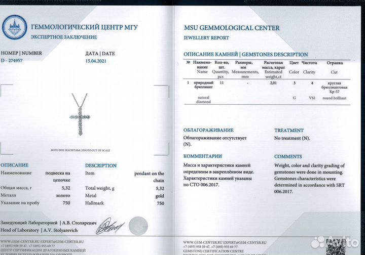 Крест No name Подвеска с бриллиантами 2,01ct G/VS1