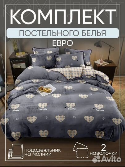 Постельное белье евро