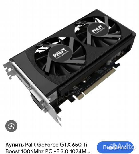 Видеокарта gtx 650 ti 2gb