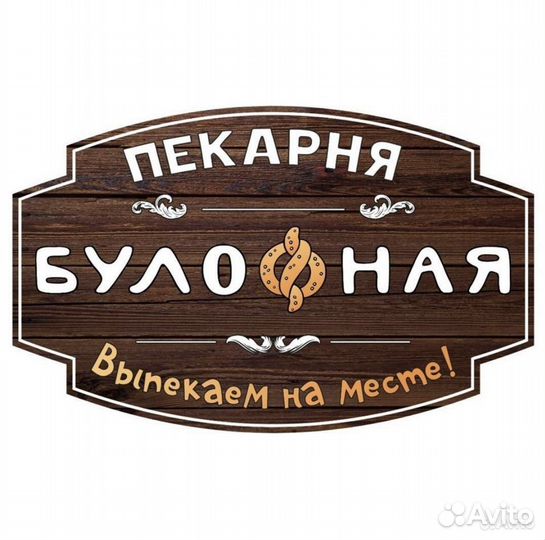 Пекарь (Октябрьский район, Ветлужанка)