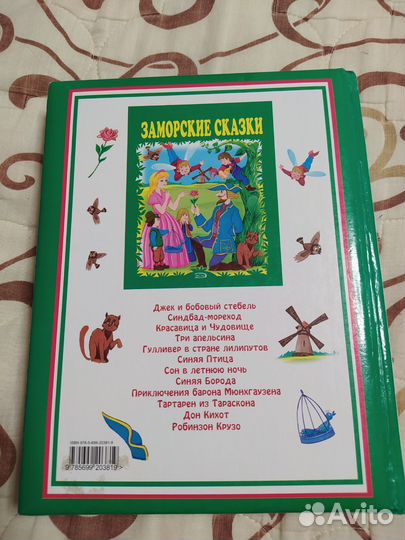 Заморские сказки