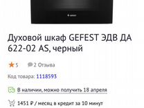 Духовой шкаф gefest да 622 02 аs