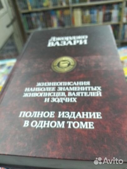 Жизнеописания наиболее знаменитых живописцев, ваят