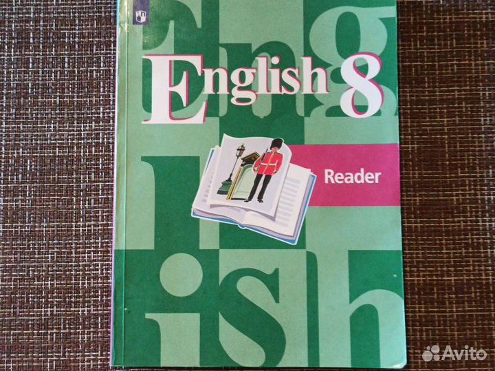 Учебная литература 8 класс