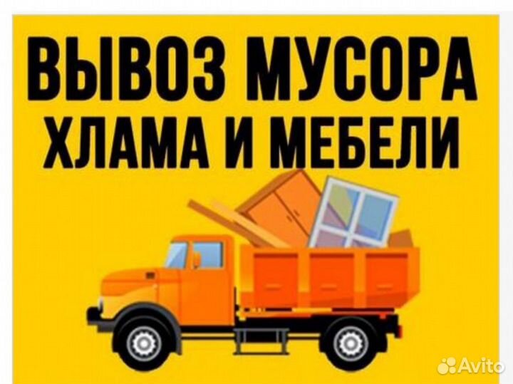 Вывоз мусора газель с грузчиками