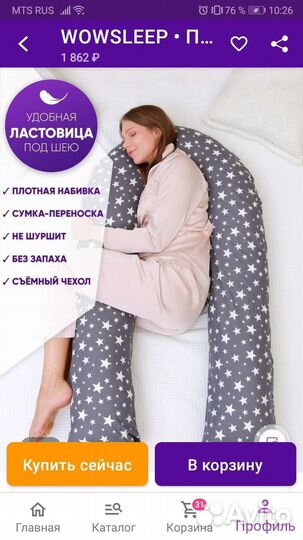 Подушка для беременных