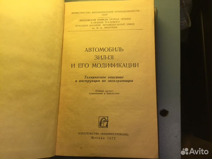Машиностроение СССР Автомобиль З И Л -131 Раритет