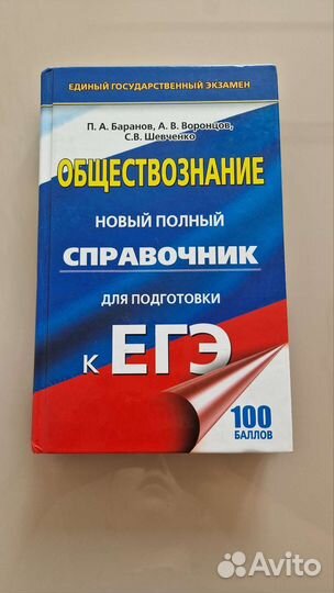 Справочник по обществознанию