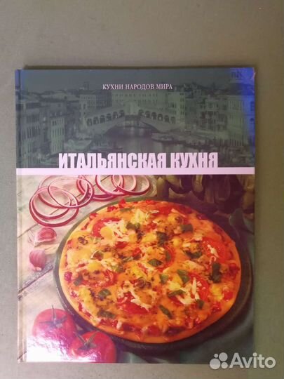 Кухни народов мира. Итальянская кухня