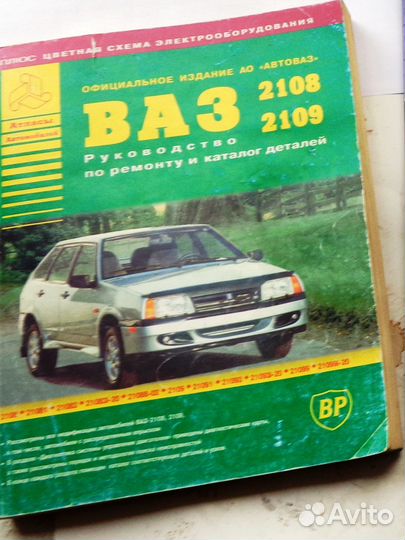 Книги Ремонт Ваз 2108(9), Тюнинг Самары