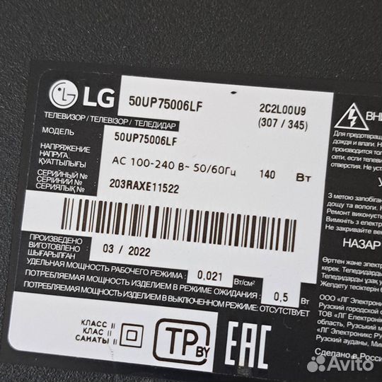 LG 50UP75006LF
