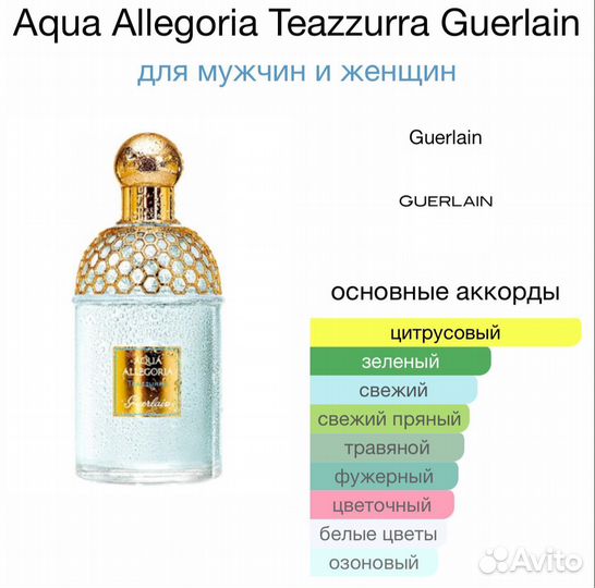 Aqua Allegoria Teazzurra Guerlain