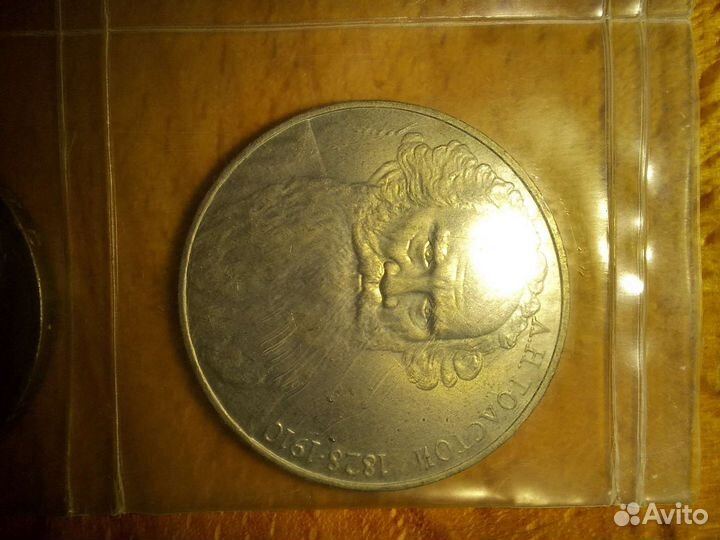 Юбилейные монеты СССР