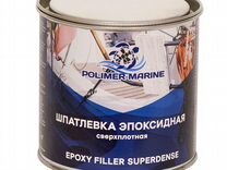 Шпатлевка Эпоксидная сверхплотная Polimer Marine