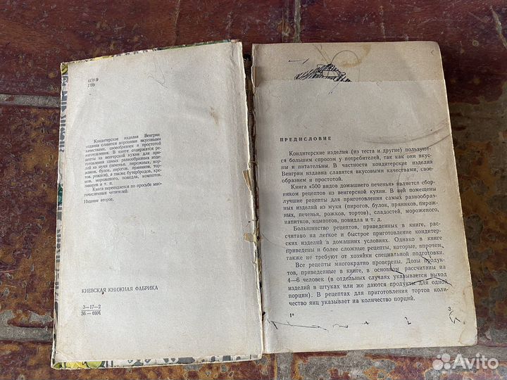 500 видов домашнего печенья книга 1969 год