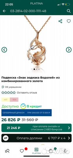 Золотая подвеска