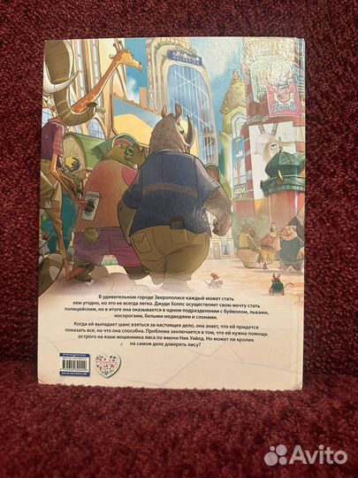 Зверополис (комиксы)