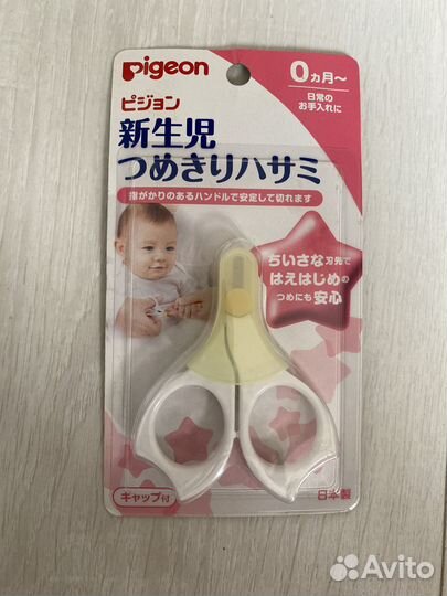 Ножницы pigeon для новорожденных новые