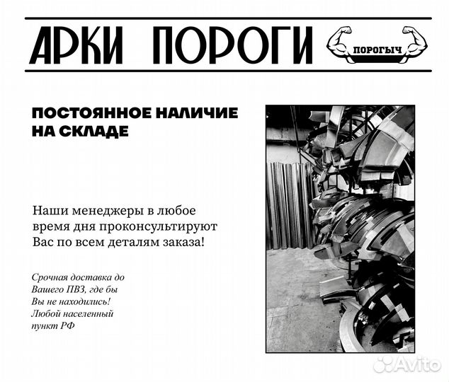 Пороги и арки Rover Дятьково