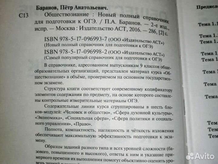 Справочник по обществознанию огэ 2016г